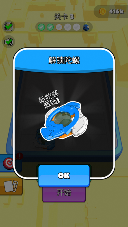 指尖陀螺对战图4
