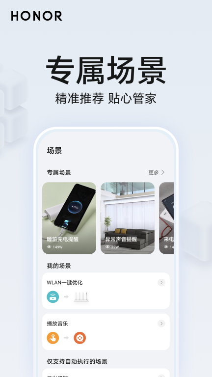 荣耀智慧空间图2