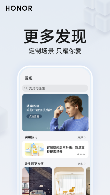 荣耀智慧空间图3