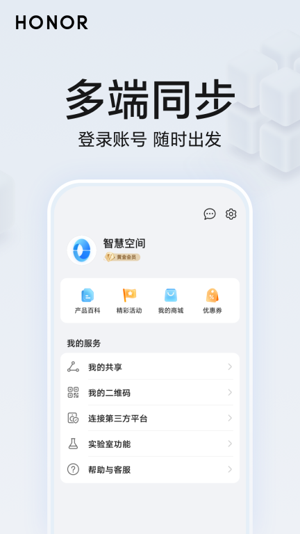 荣耀智慧空间图5