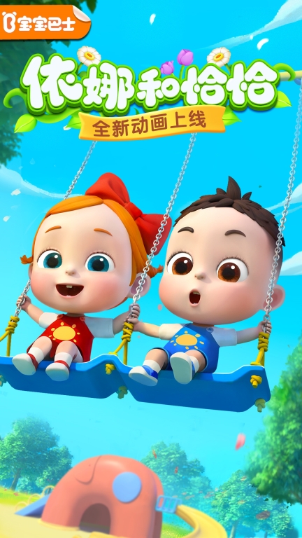 宝宝巴士-儿童快乐启蒙大全图1