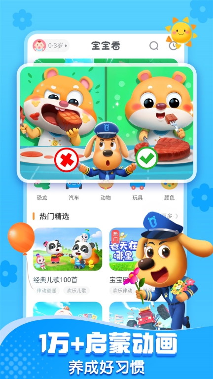 宝宝巴士-儿童快乐启蒙大全图2