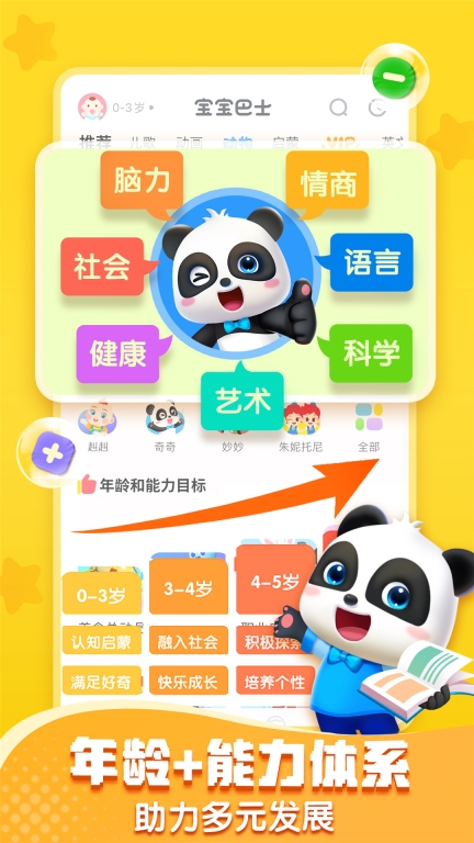 宝宝巴士-儿童快乐启蒙大全图5