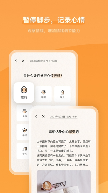 心境奇旅-心情日记与心理练习图1