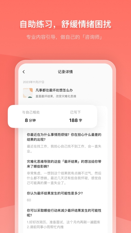 心境奇旅-心情日记与心理练习图2