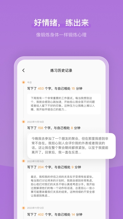 心境奇旅-心情日记与心理练习图4
