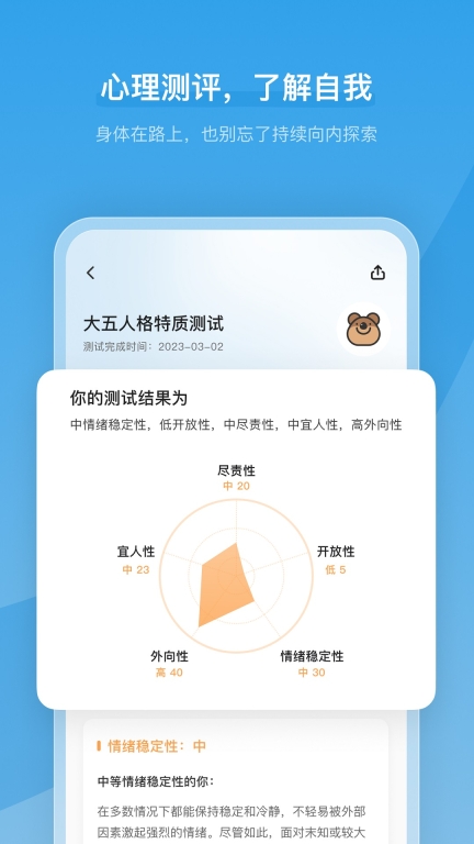 心境奇旅-心情日记与心理练习图5