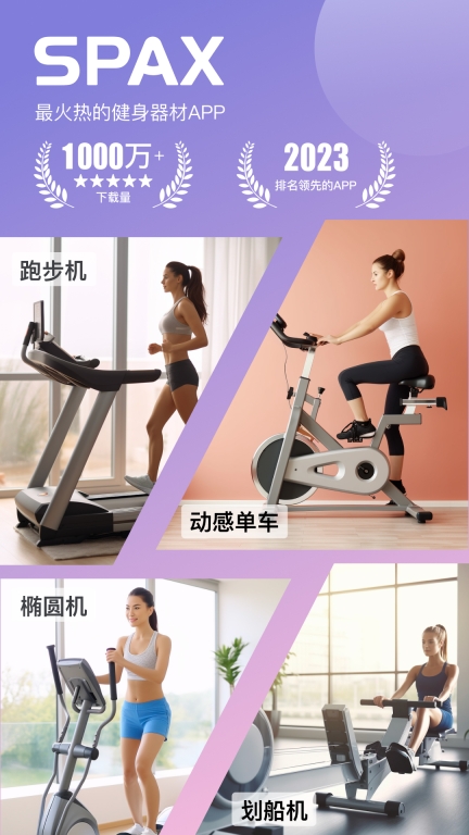 SPAX-跑步机私教直播瘦身图1