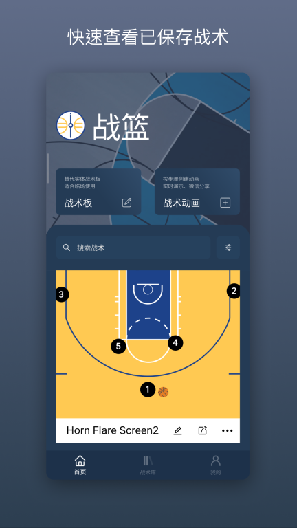 战篮-篮球战术专家图1
