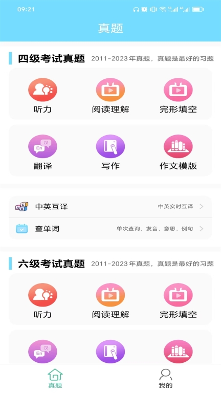 英语四六级考试真题-四六级真题图1