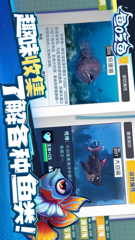大鱼吞小鱼-鱼吃鱼吞噬进化图2