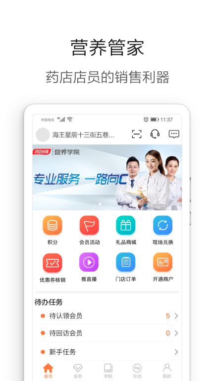 营养管家图1