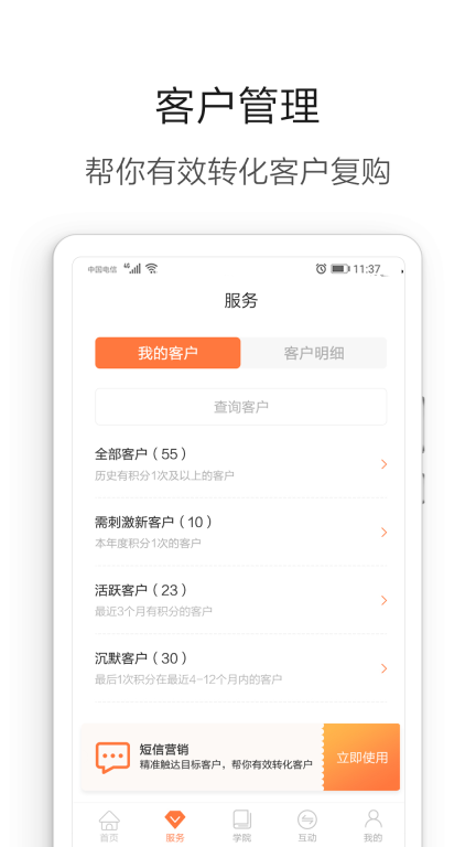 营养管家图2