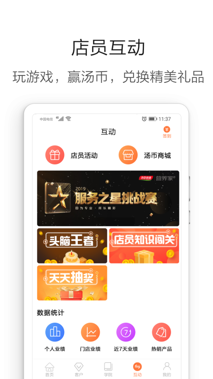 营养管家图3