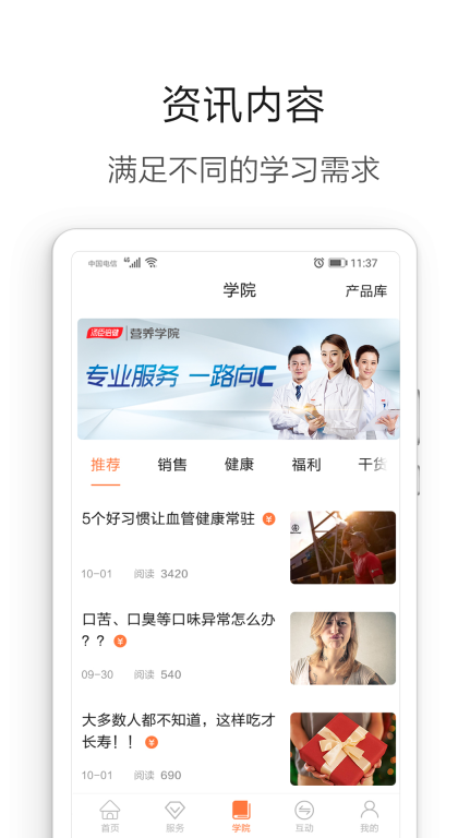 营养管家图4