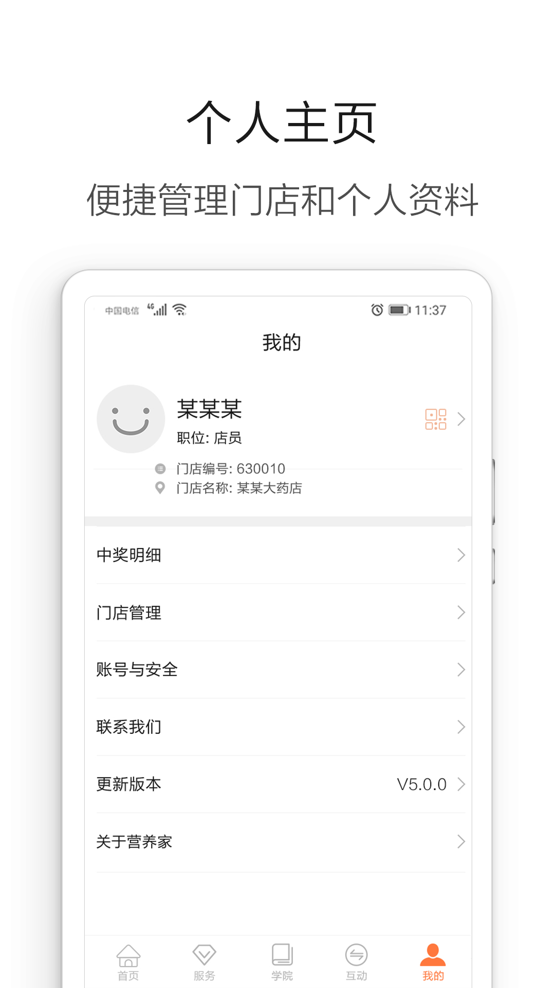 营养管家图5