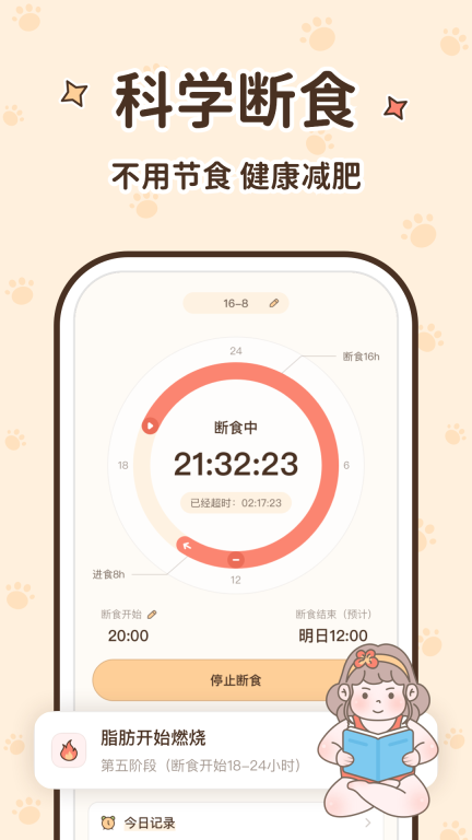 时光轻断食-健康减脂饮食食谱图1