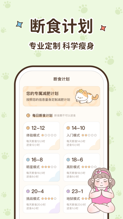 时光轻断食-健康减脂饮食食谱图4