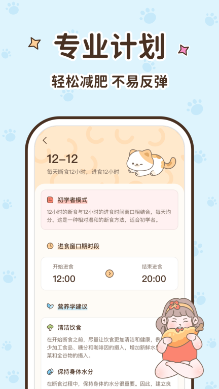 时光轻断食-健康减脂饮食食谱图5