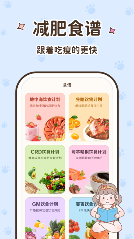 时光轻断食-健康减脂饮食食谱图2