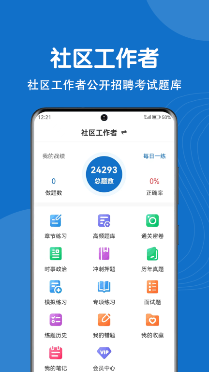 社区工作者刷题狗-社会工作者图1