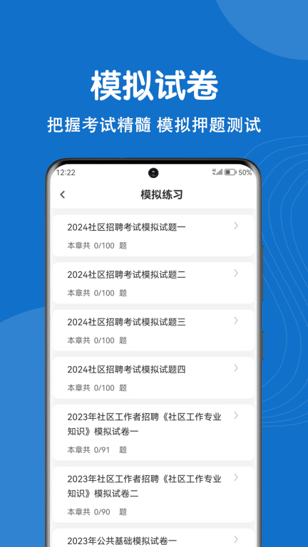 社区工作者刷题狗-社会工作者图4