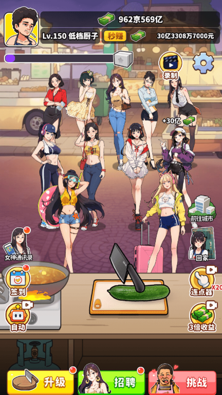我要当食神图1