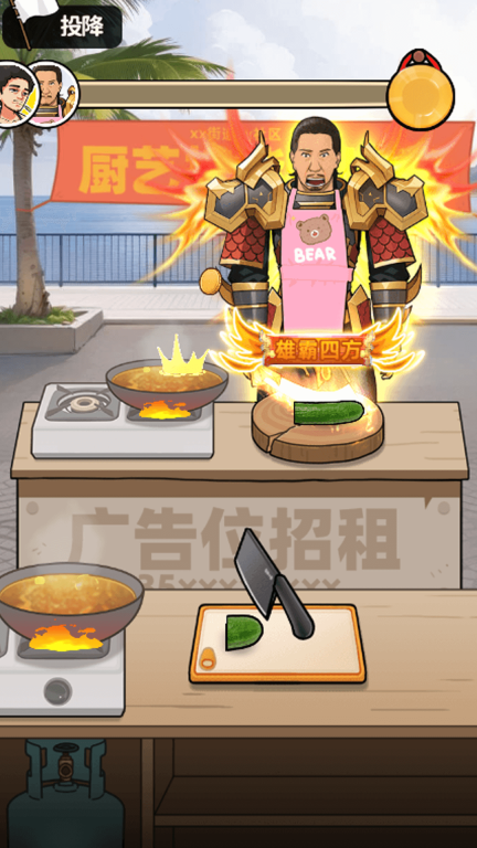 我要当食神图3