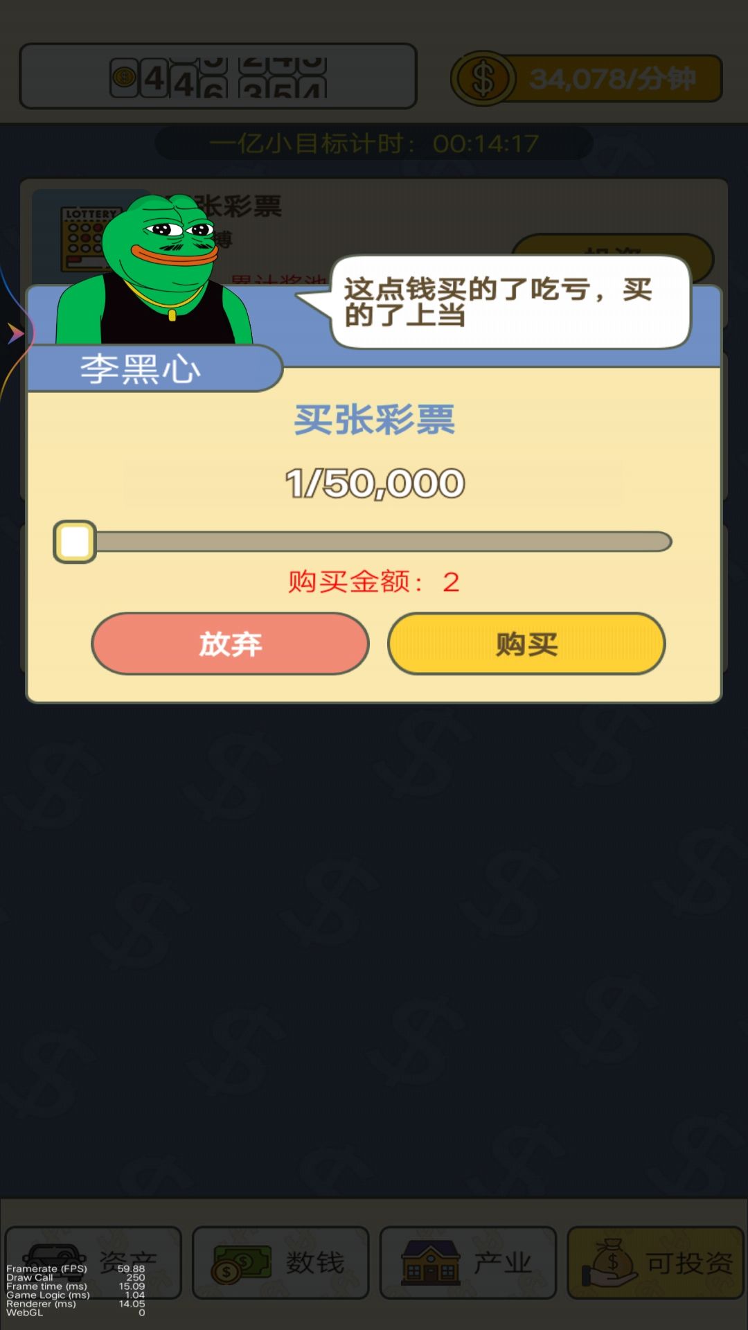 赚个小目标图3