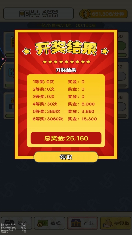 赚个小目标图4