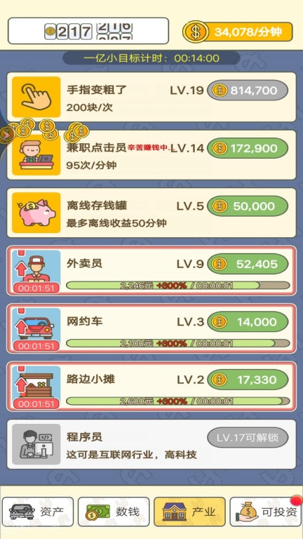 赚个小目标图1