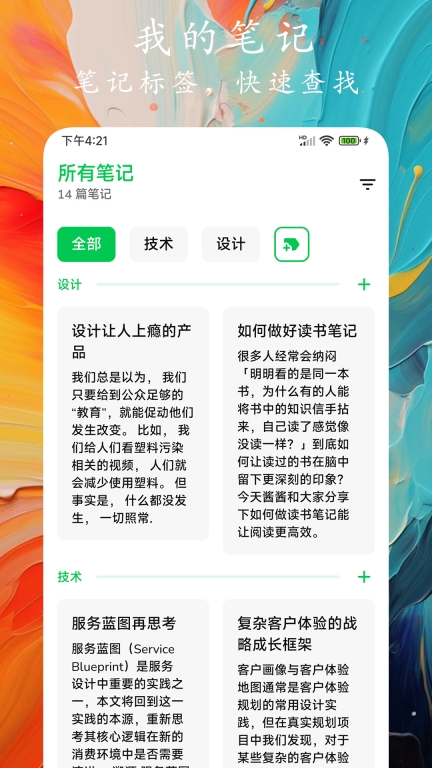 时光笔记-日记笔记便签图2