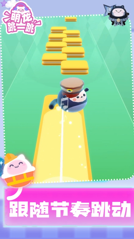 萌宠跳一跳图4