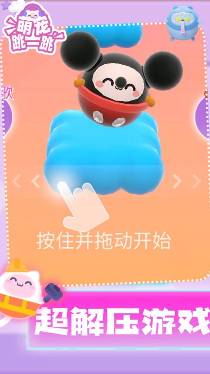 萌宠跳一跳图3