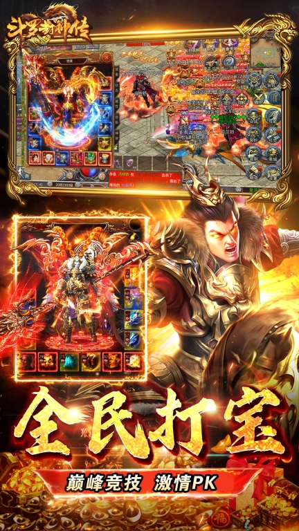 斗罗封神传-经典封神传奇图1