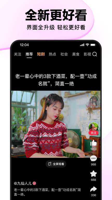 好看视频-5亿人都在使用图1