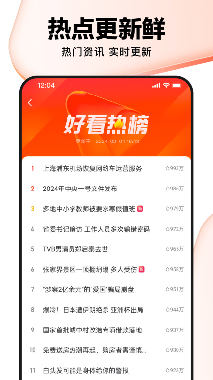 好看视频-5亿人都在使用图2