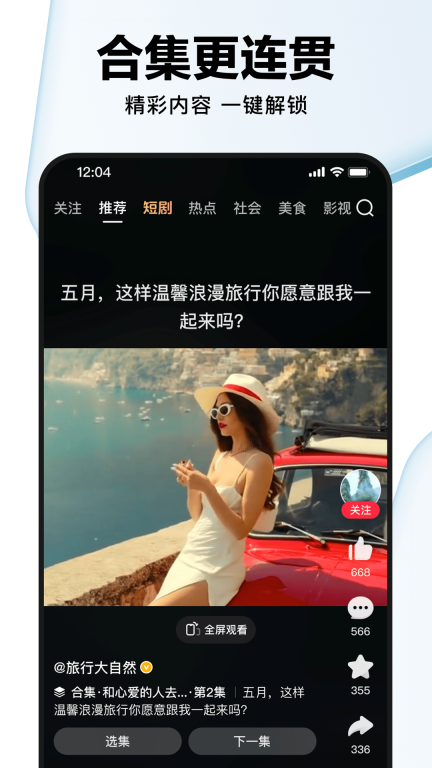 好看视频-5亿人都在使用图4