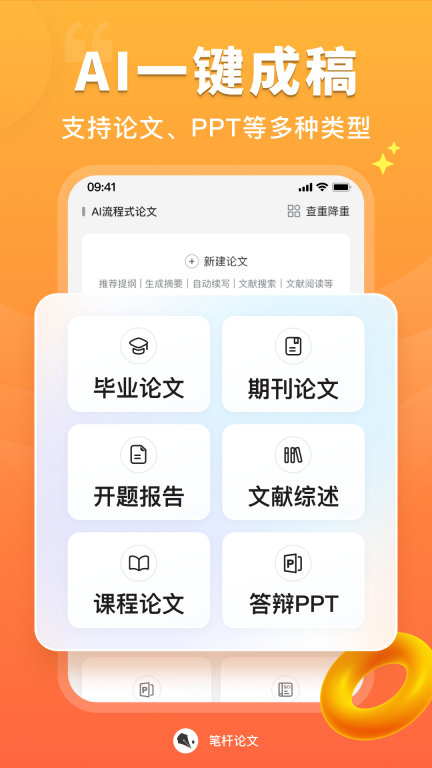 笔杆论文-简单高效写论文图2