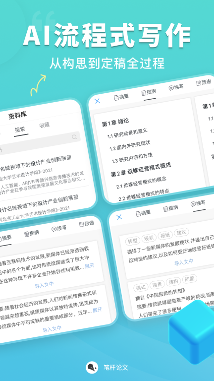 笔杆论文-简单高效写论文图3