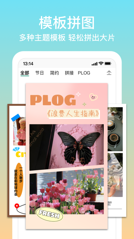 拼图君-模板拼图软件图2