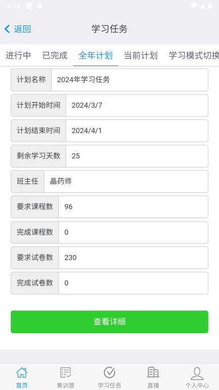 晶药师图3