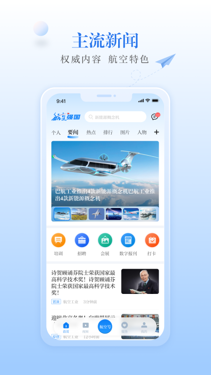 航空强国图1