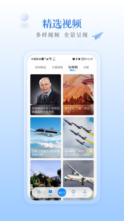 航空强国图2