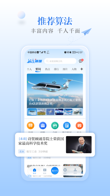 航空强国图4