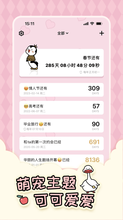 倒数321-倒计时纪念日提醒图2