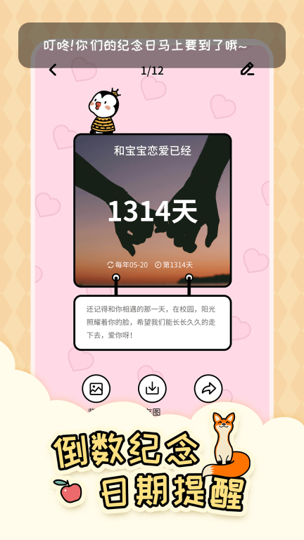 倒数321-倒计时纪念日提醒图1
