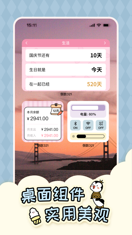 倒数321-倒计时纪念日提醒图3