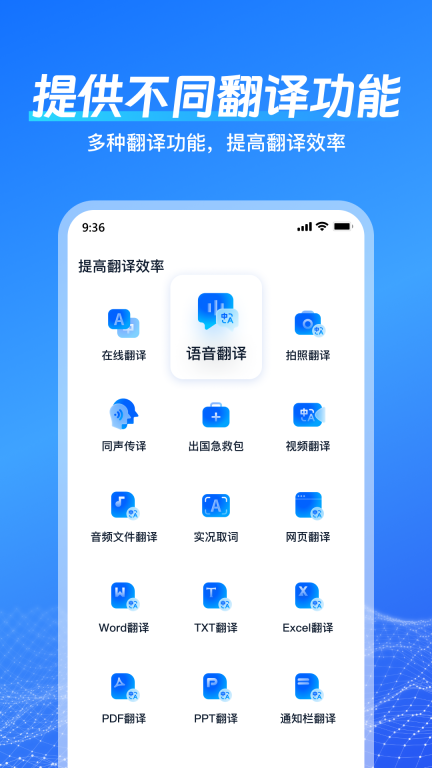 一键语音翻译-智能翻译神器图4