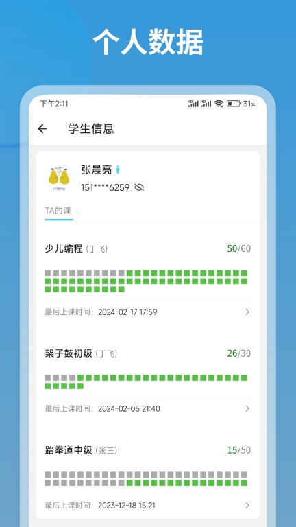 我的课图3